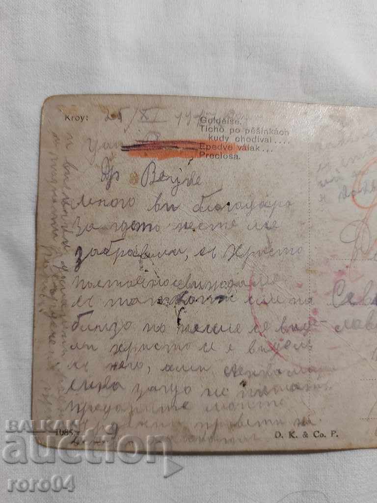 ЦЕНЗУРА - БАЛКАНСКАТА ВОЙНА - WWI - 7 ЦЕНЗУРА - БАЛКАНСКАТА ВОЙНА - WWI - 7
