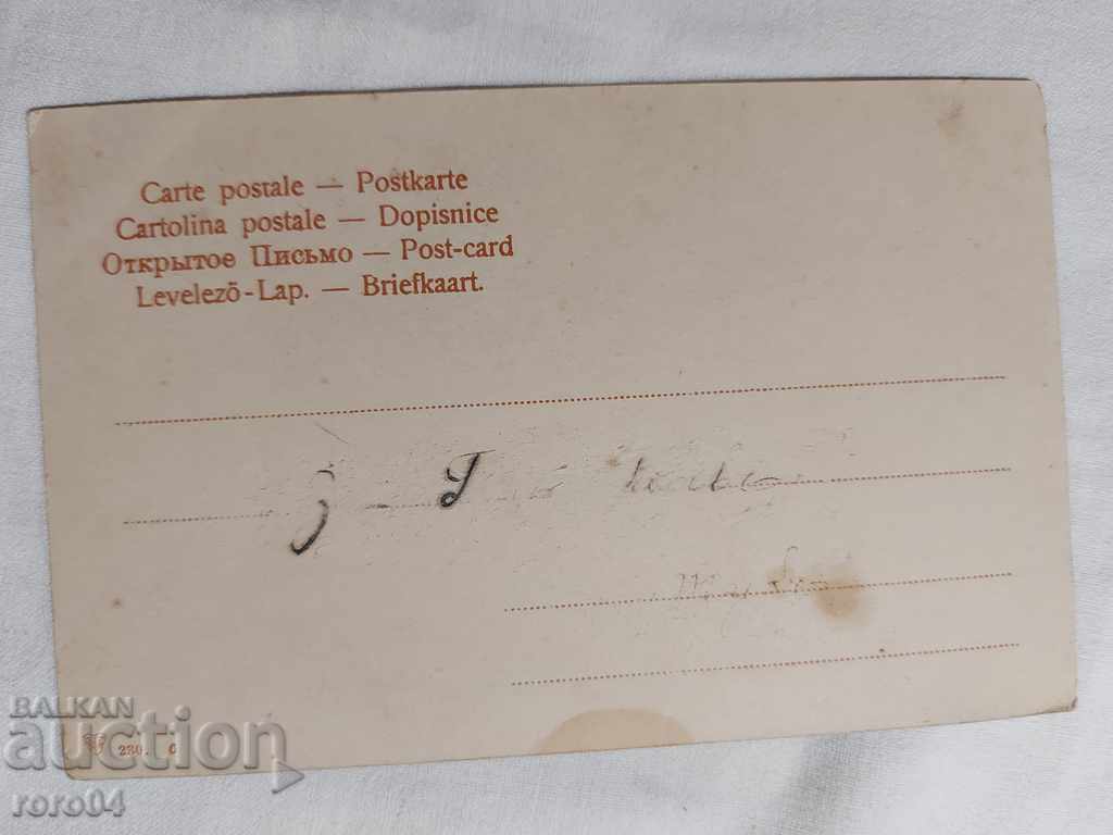 Delivery of POSTCARD - WWI / WWII