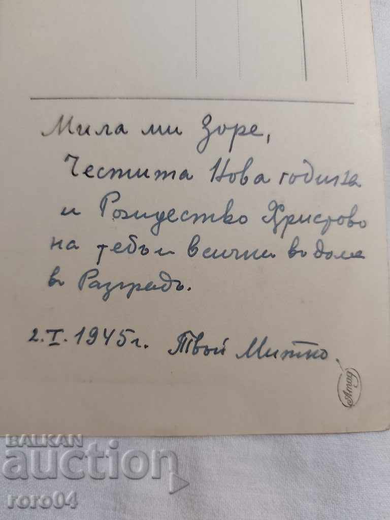 ΚΑΡΤ ποστάλ - Α' Παγκόσμιος Πόλεμος / Β' Παγκόσμιος Πόλεμος - 6