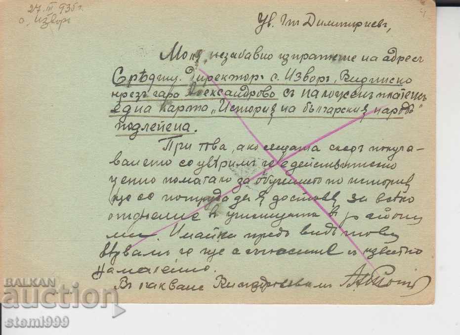 Old Postcard with price 1.50 BGN | € 0.77