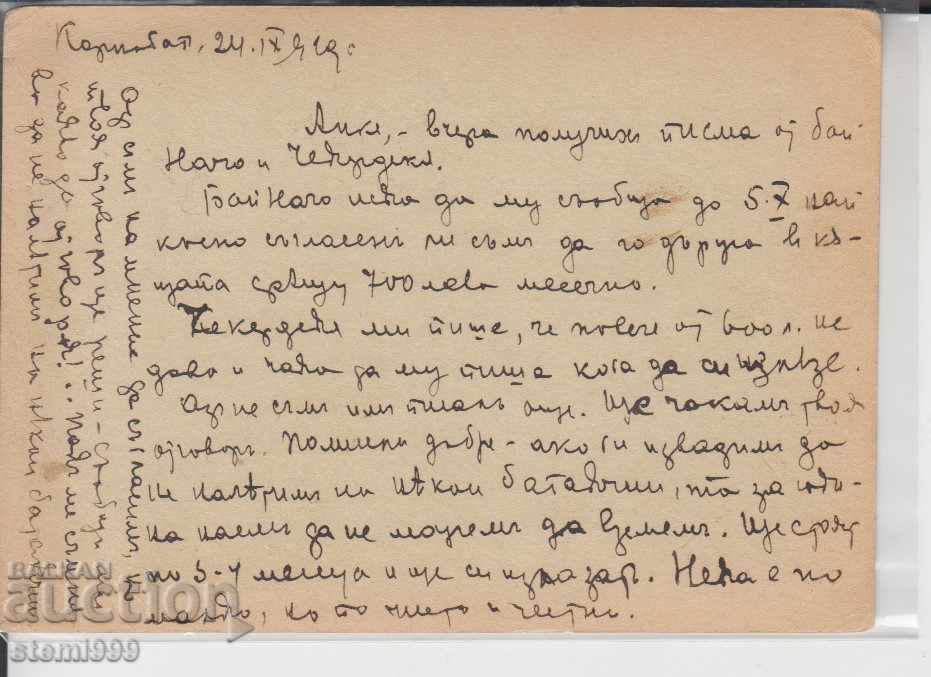 Old Postcard with price 1.50 BGN | € 0.77 Old Postcard with price 1.50 BGN | € 0.77