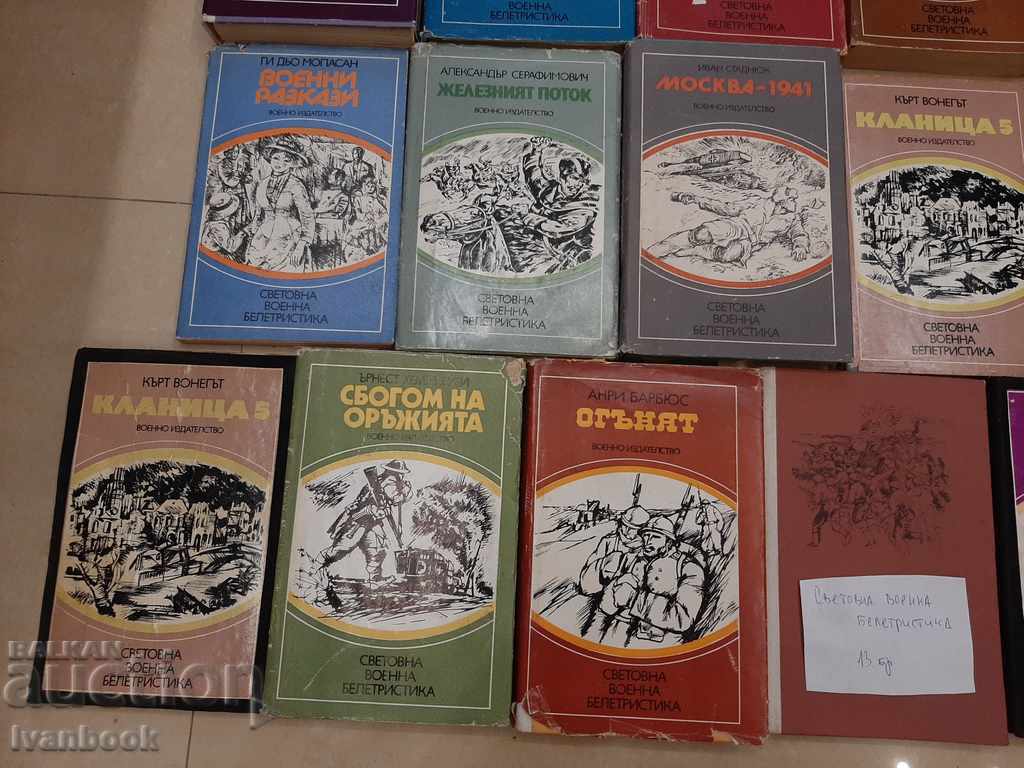Auction B-ka World Military Fiction - lot 13 pcs. Auction B-ka World Military Fiction - lot 13 pcs.