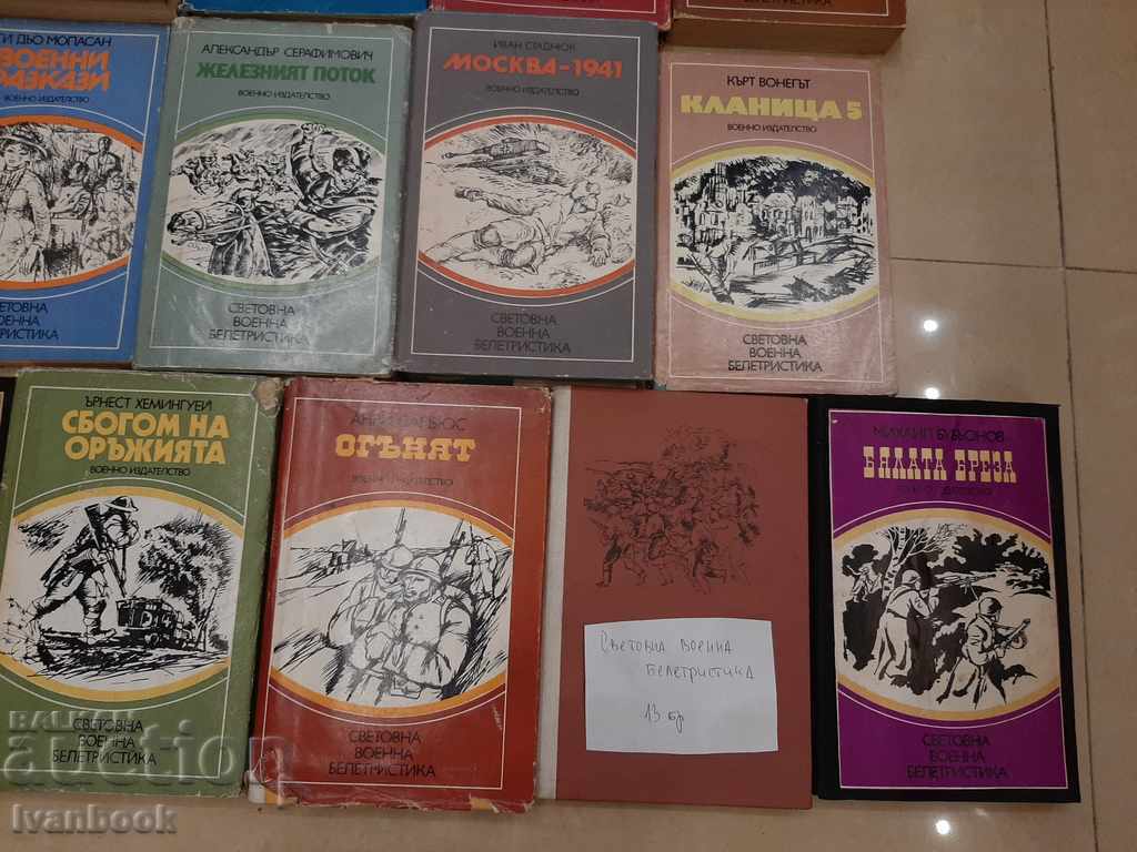 Delivery of B-ka World Military Fiction - lot 13 pcs. Delivery of B-ka World Military Fiction - lot 13 pcs.