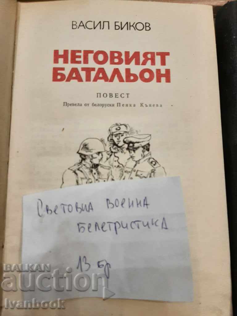 B-ka World Military Fiction - lot 13 pcs. - 5 B-ka World Military Fiction - lot 13 pcs. - 5