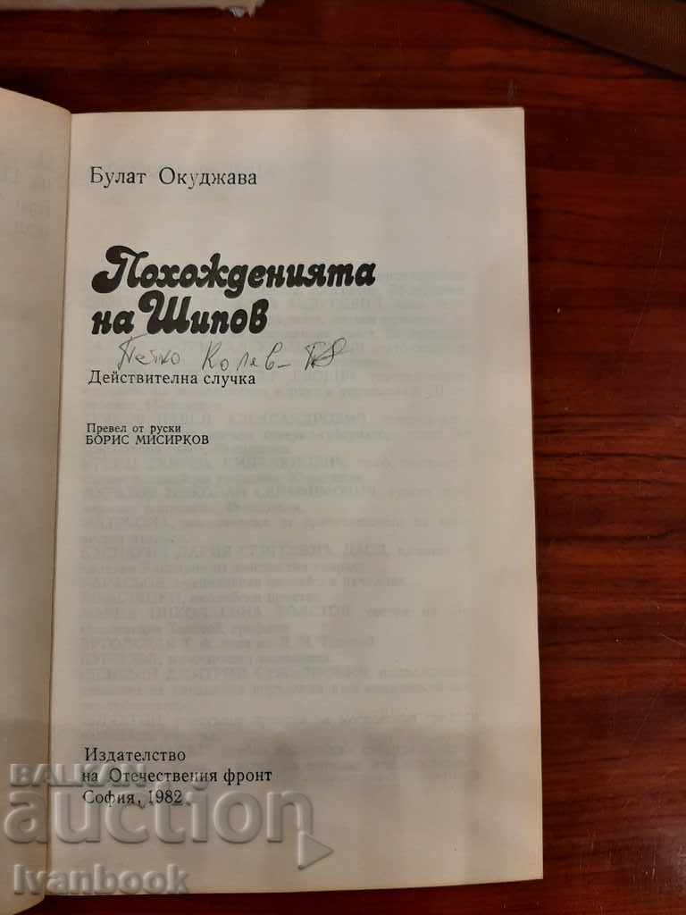 Auction Bulat Okuvjava - The Land of Shipov Auction Bulat Okuvjava - The Land of Shipov