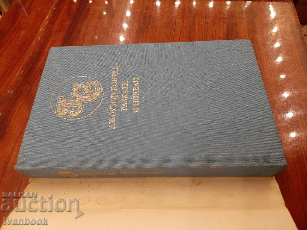 Licitație Joseph Conrad - Povești și nuvele Licitație Joseph Conrad - Povești și nuvele