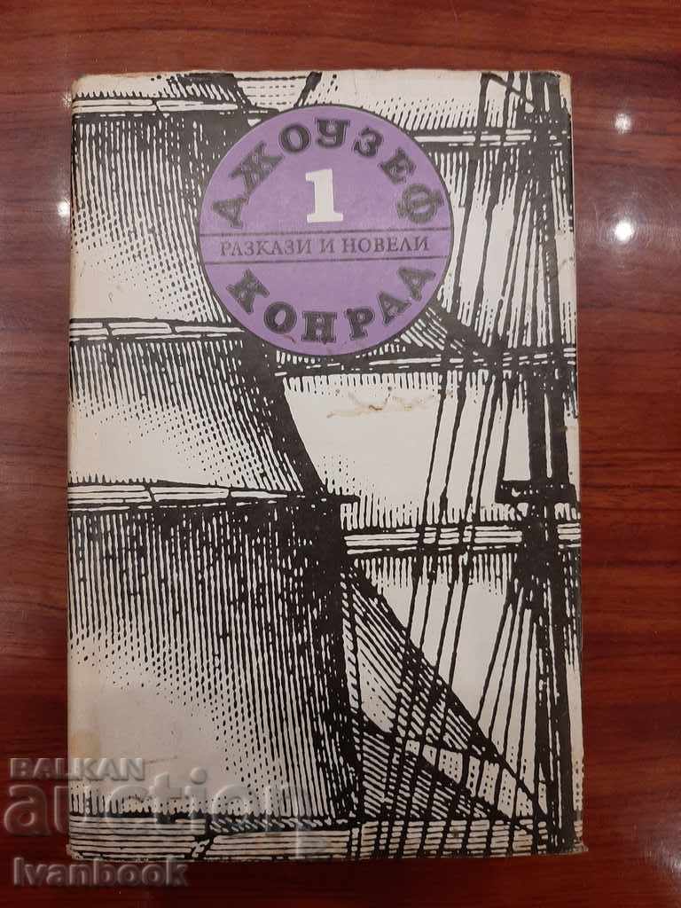 Joseph Conrad - Stories and short stories