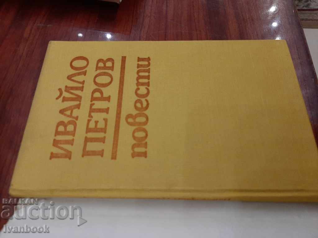 Auction  Ivaylo Petrov - The best citizen of the republic