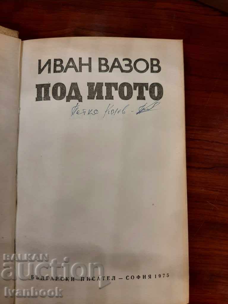 Auction Ivan Vazov - Under the yoke Auction Ivan Vazov - Under the yoke