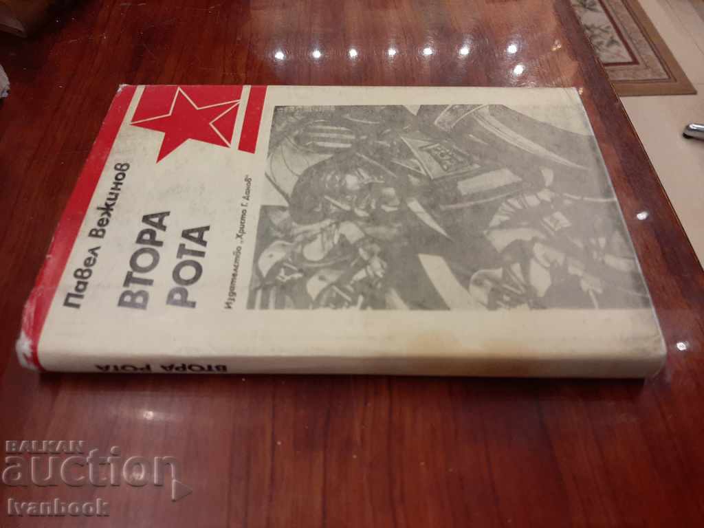 B-ka Constellations - Second Company - The Stars Above Us - P. Vezhinov with price 2.00 BGN | € 1.02 B-ka Constellations - Second Company - The Stars Above Us - P. Vezhinov with price 2.00 BGN | € 1.02