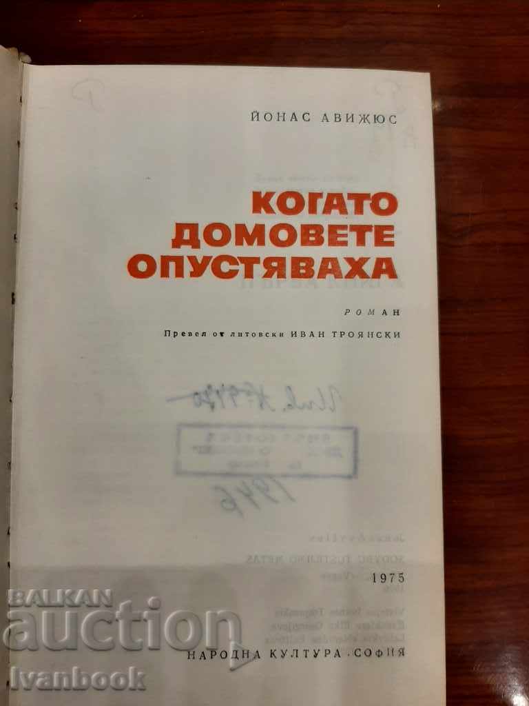 Auction B-ka Pobeda - When the houses were deserted Auction B-ka Pobeda - When the houses were deserted