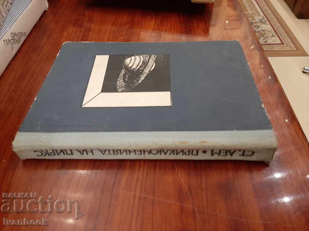 B-ka Adventures and Science Fiction - Navigator Pirks with price 2.00 BGN | € 1.02 B-ka Adventures and Science Fiction - Navigator Pirks with price 2.00 BGN | € 1.02