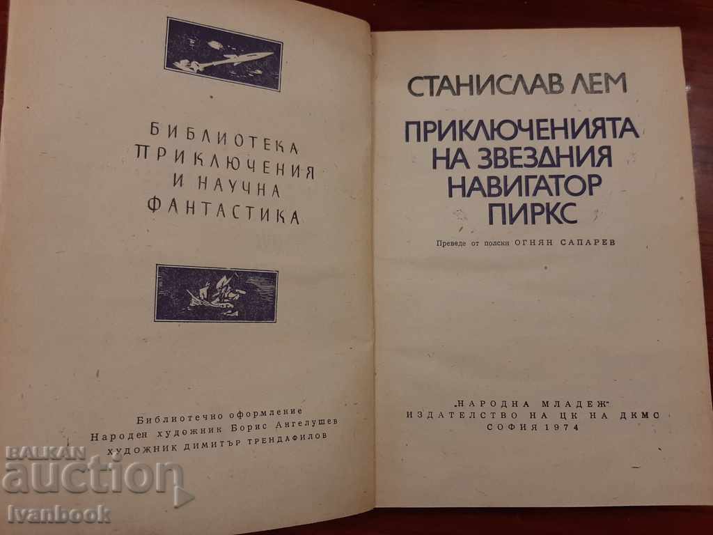 Auction B-ka Adventures and Science Fiction - Navigator Pirks Auction B-ka Adventures and Science Fiction - Navigator Pirks