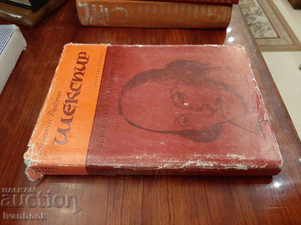 Shakespeare - Anthony Burgess with price 2.00 BGN | € 1.02 Shakespeare - Anthony Burgess with price 2.00 BGN | € 1.02