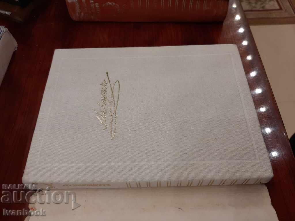 Auction Shakespeare - Anthony Burgess Auction Shakespeare - Anthony Burgess