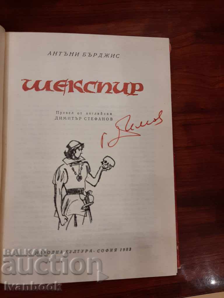 Delivery of Shakespeare - Anthony Burgess Delivery of Shakespeare - Anthony Burgess
