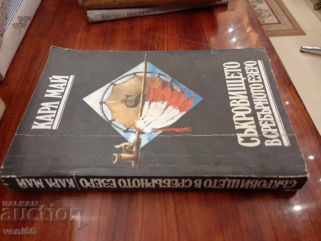 Carl May - The Treasure of the Silver Lake with price 2.00 BGN | € 1.02