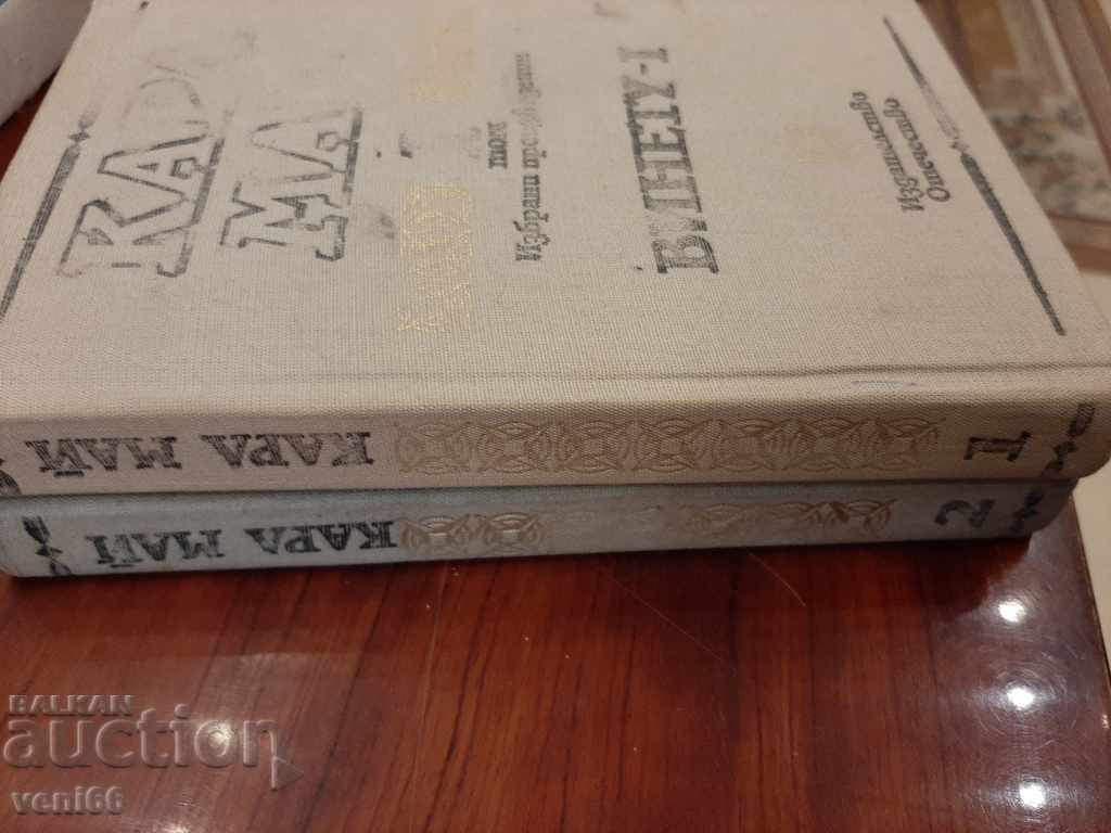 Carl May - Vignette 1 and 2 volumes with price 4.00 BGN | € 2.05