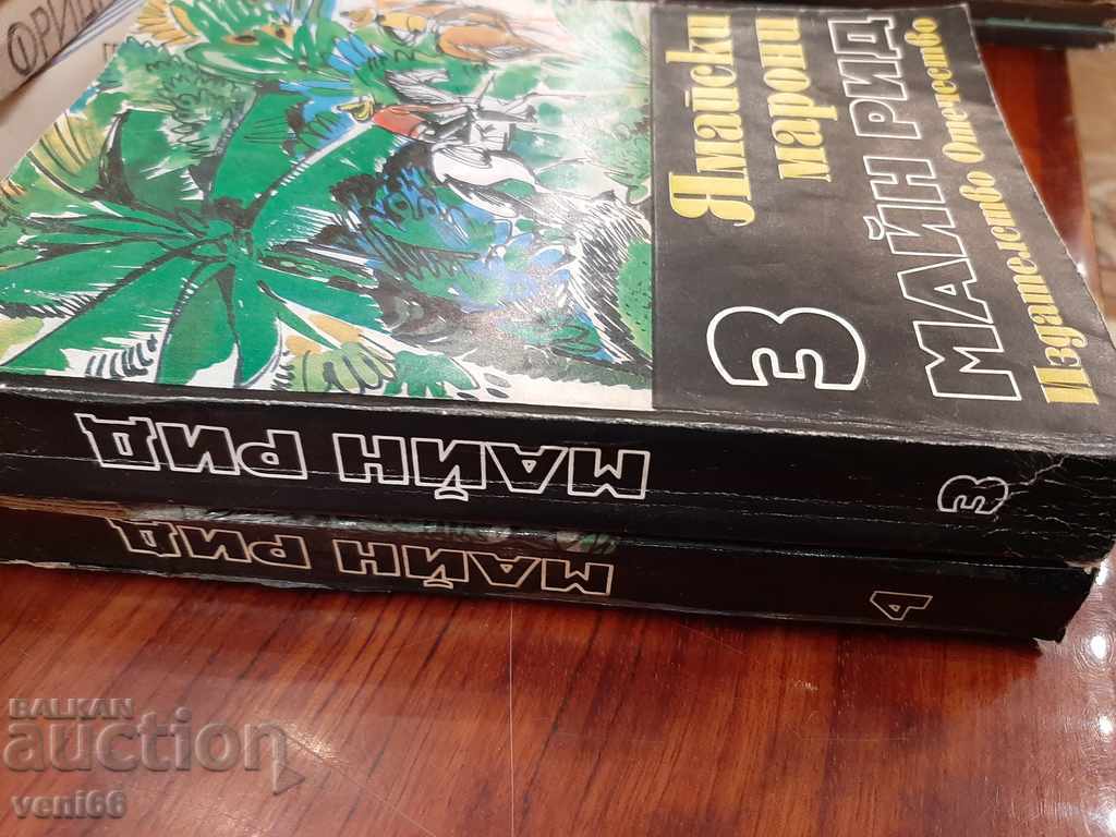 Mine Reed - Volumes 3 and 4 with price 3.00 BGN | € 1.53 Mine Reed - Volumes 3 and 4 with price 3.00 BGN | € 1.53