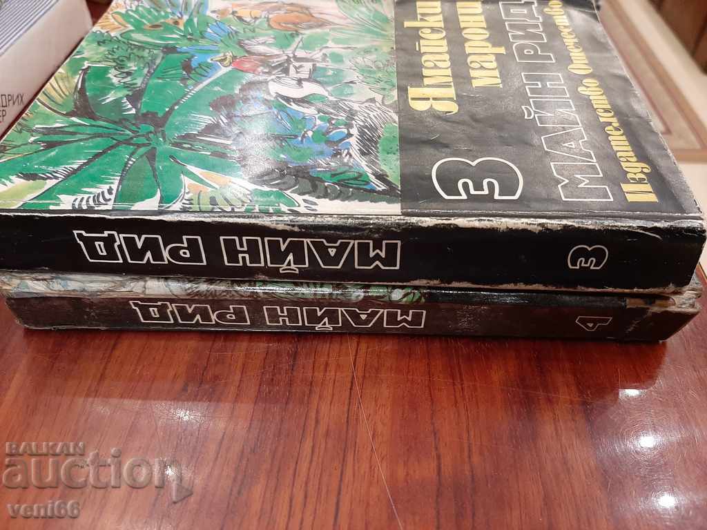 Mine Reed - Volumes 3 and 4 with price 3.00 BGN | € 1.53 Mine Reed - Volumes 3 and 4 with price 3.00 BGN | € 1.53