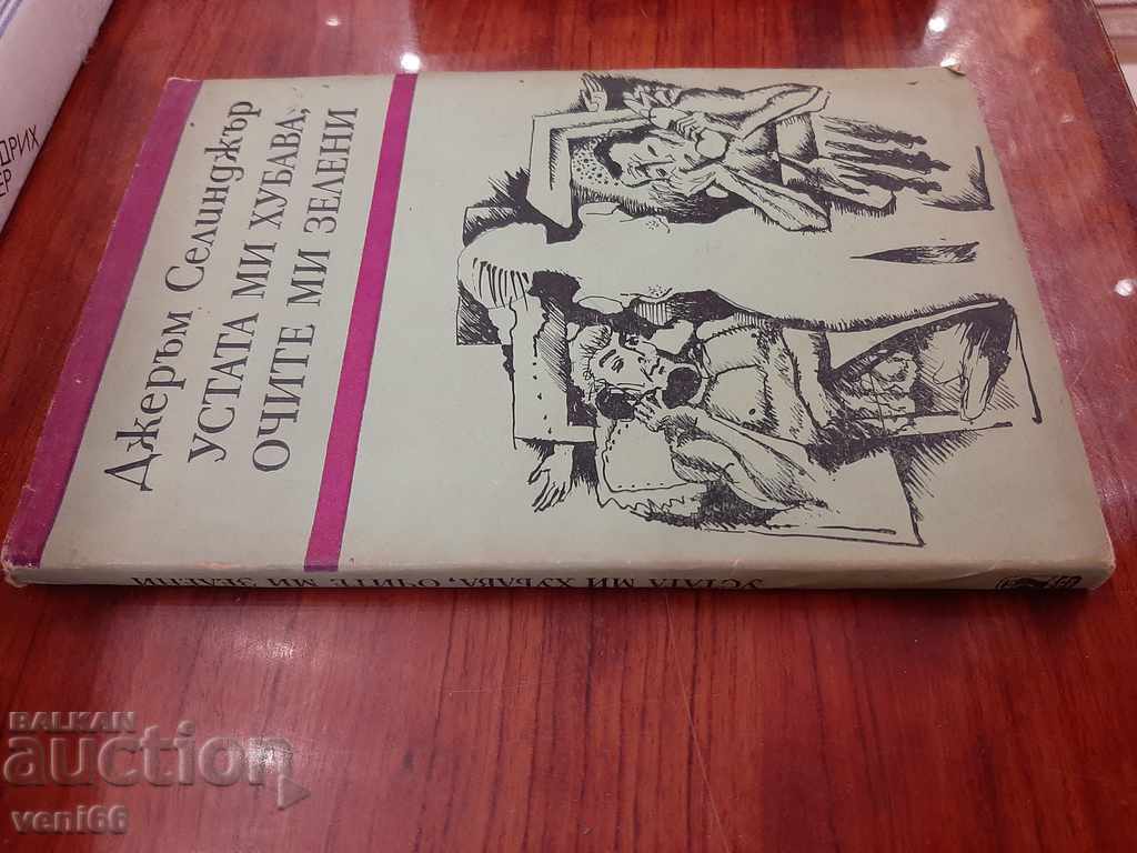 Salinger - My mouth is nice - my eyes are green with price 2.00 BGN | € 1.02 Salinger - My mouth is nice - my eyes are green with price 2.00 BGN | € 1.02