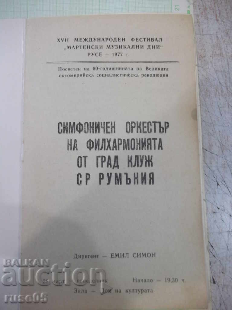 Program "XVII International Festival. * March Music Days-Ruse-1977 *" with price 2.00 BGN | € 1.02 Program "XVII International Festival. * March Music Days-Ruse-1977 *" with price 2.00 BGN | € 1.02