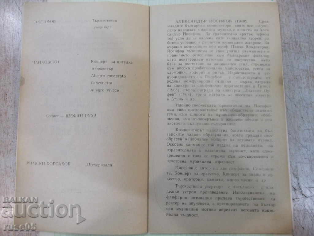 Auction Program "XVII International Festival. * March Music Days-Ruse-1977 *" Auction Program "XVII International Festival. * March Music Days-Ruse-1977 *"