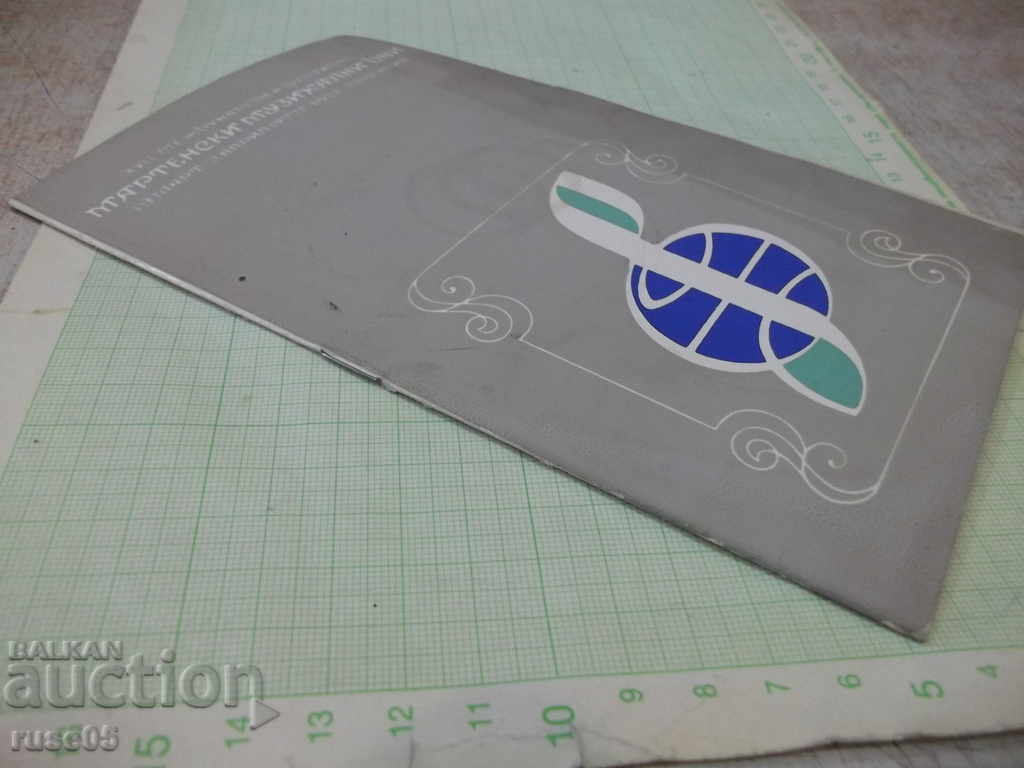 Delivery of Program "XVII International Festival. * March Music Days-Ruse-1977 *" Delivery of Program "XVII International Festival. * March Music Days-Ruse-1977 *"