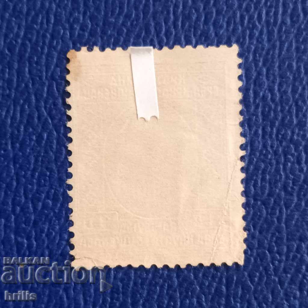 YUGOSLAVIA - KING ALEXADER with price 0.20 BGN | € 0.10 YUGOSLAVIA - KING ALEXADER with price 0.20 BGN | € 0.10