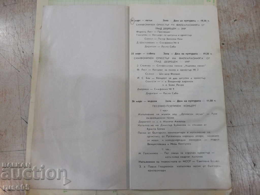 Program „XVIII Festival Internațional. * Zilele Muzicii din Martie-Ruse-1978 *” cu preț 2.00 BGN | € 1.02 Program „XVIII Festival Internațional. * Zilele Muzicii din Martie-Ruse-1978 *” cu preț 2.00 BGN | € 1.02
