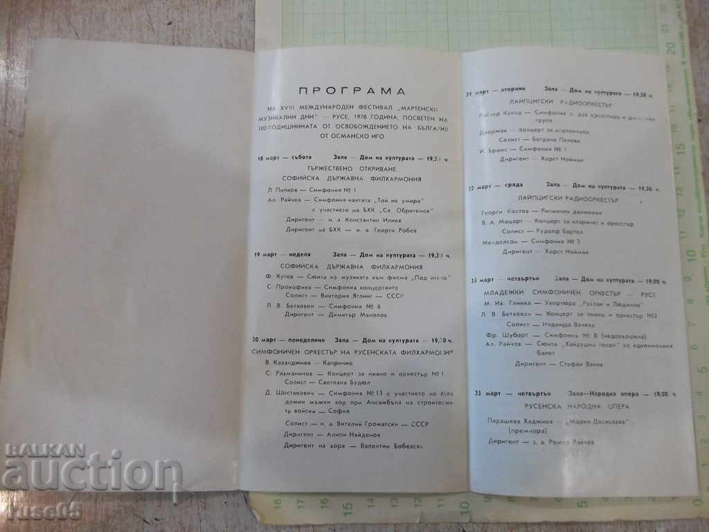 Licitație Program „XVIII Festival Internațional. * Zilele Muzicii din Martie-Ruse-1978 *” Licitație Program „XVIII Festival Internațional. * Zilele Muzicii din Martie-Ruse-1978 *”