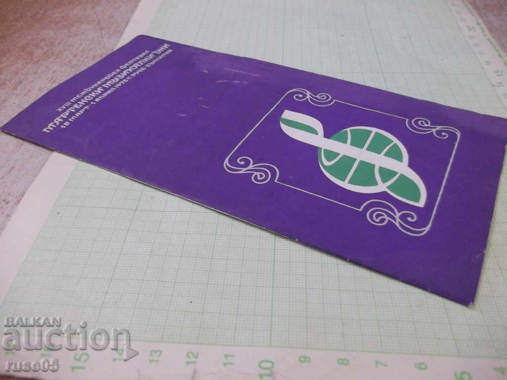 Livrarea Program „XVIII Festival Internațional. * Zilele Muzicii din Martie-Ruse-1978 *” Livrarea Program „XVIII Festival Internațional. * Zilele Muzicii din Martie-Ruse-1978 *”