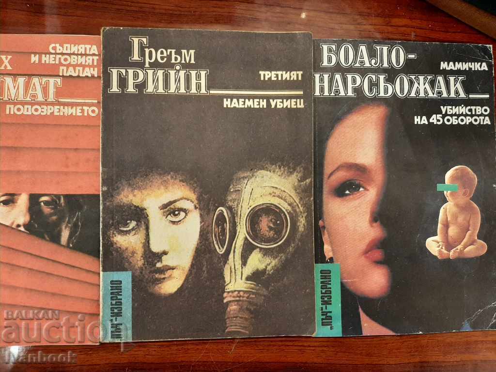 Lach Library - selected lot 3 pcs with price 4.00 BGN | € 2.05 Lach Library - selected lot 3 pcs with price 4.00 BGN | € 2.05