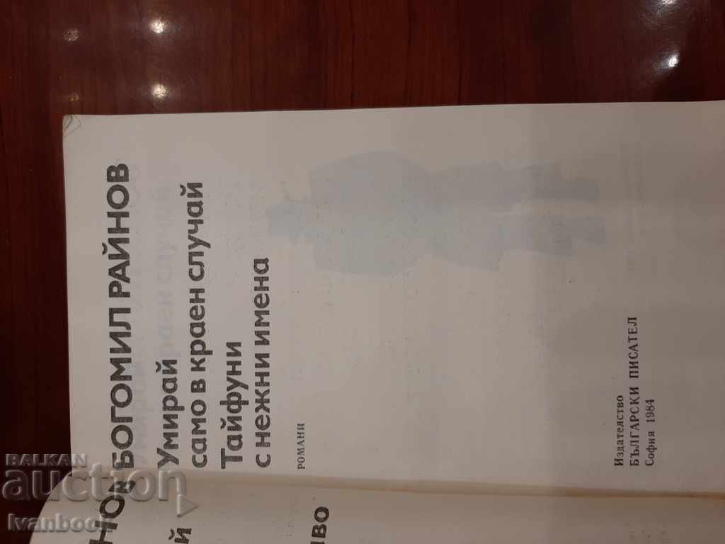 Auction  Bogomil Rainov - two novels