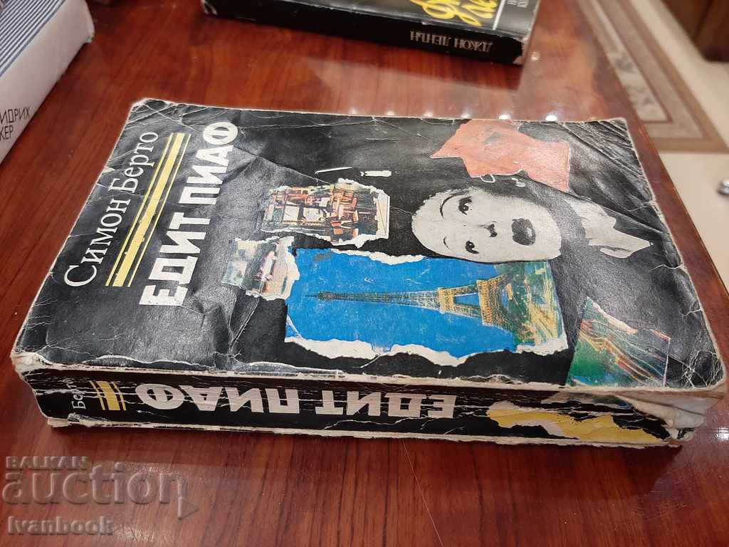 Edith Piaf - Simon Berto with price 2.00 BGN | € 1.02