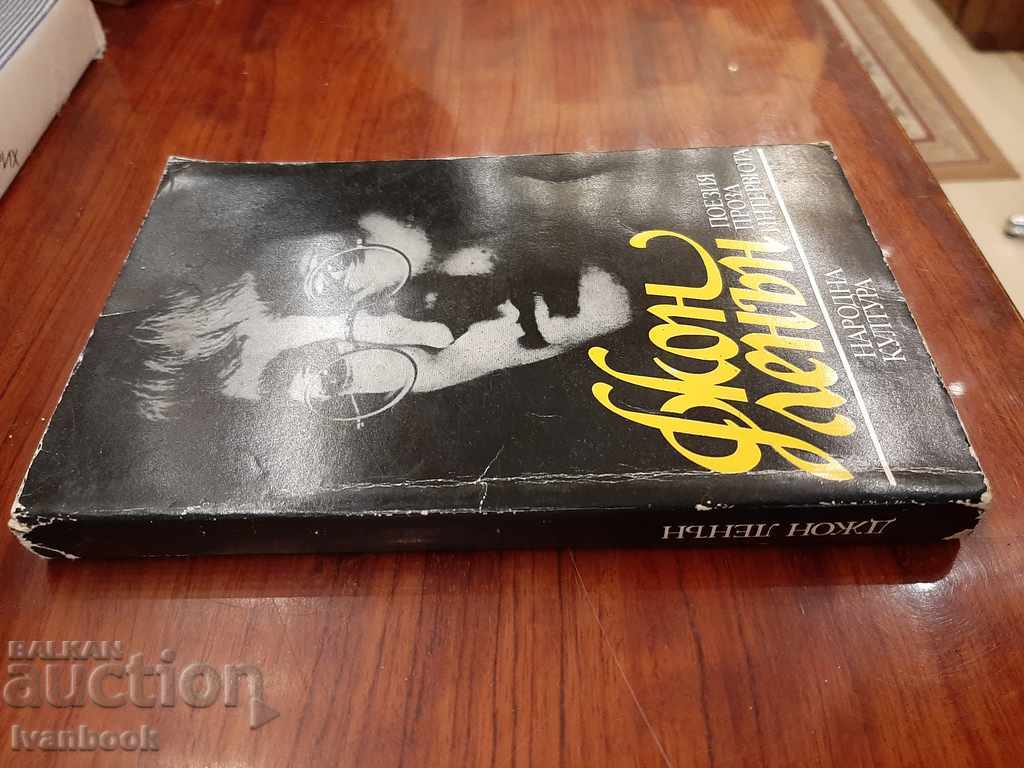 John Lennon - poetry prose interviews with price 2.00 BGN | € 1.02 John Lennon - poetry prose interviews with price 2.00 BGN | € 1.02