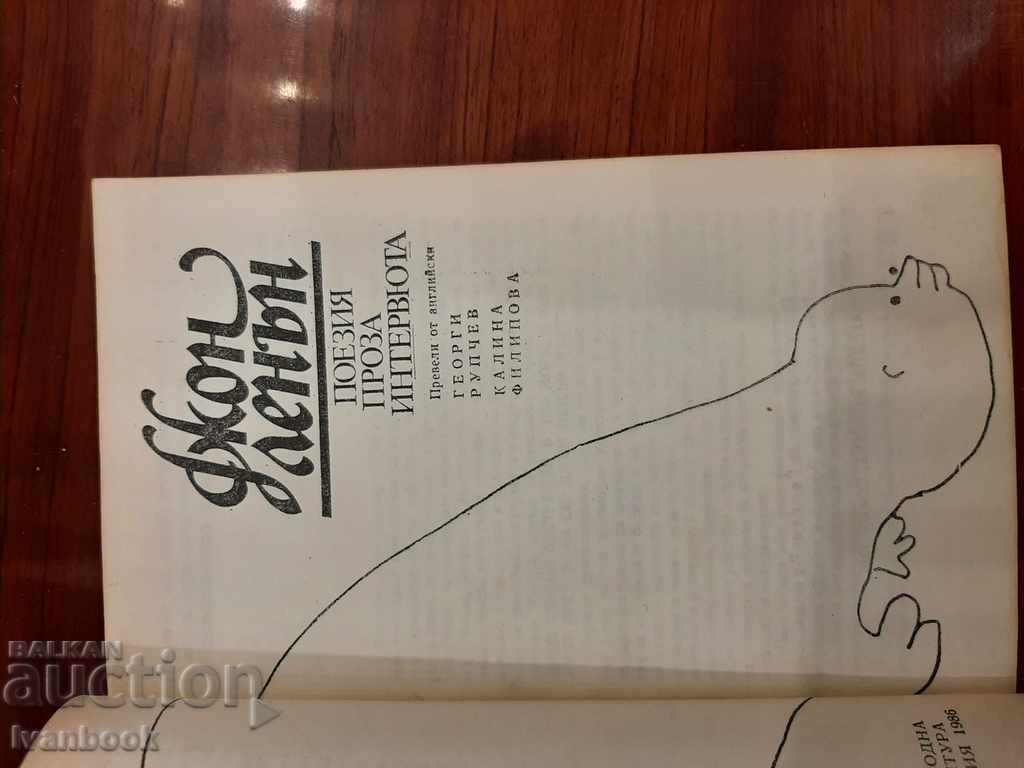 Auction John Lennon - poetry prose interviews Auction John Lennon - poetry prose interviews