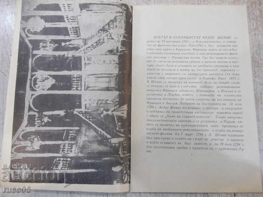 Auction Program "Ruse National Opera - * Andre Shenie *" Auction Program "Ruse National Opera - * Andre Shenie *"