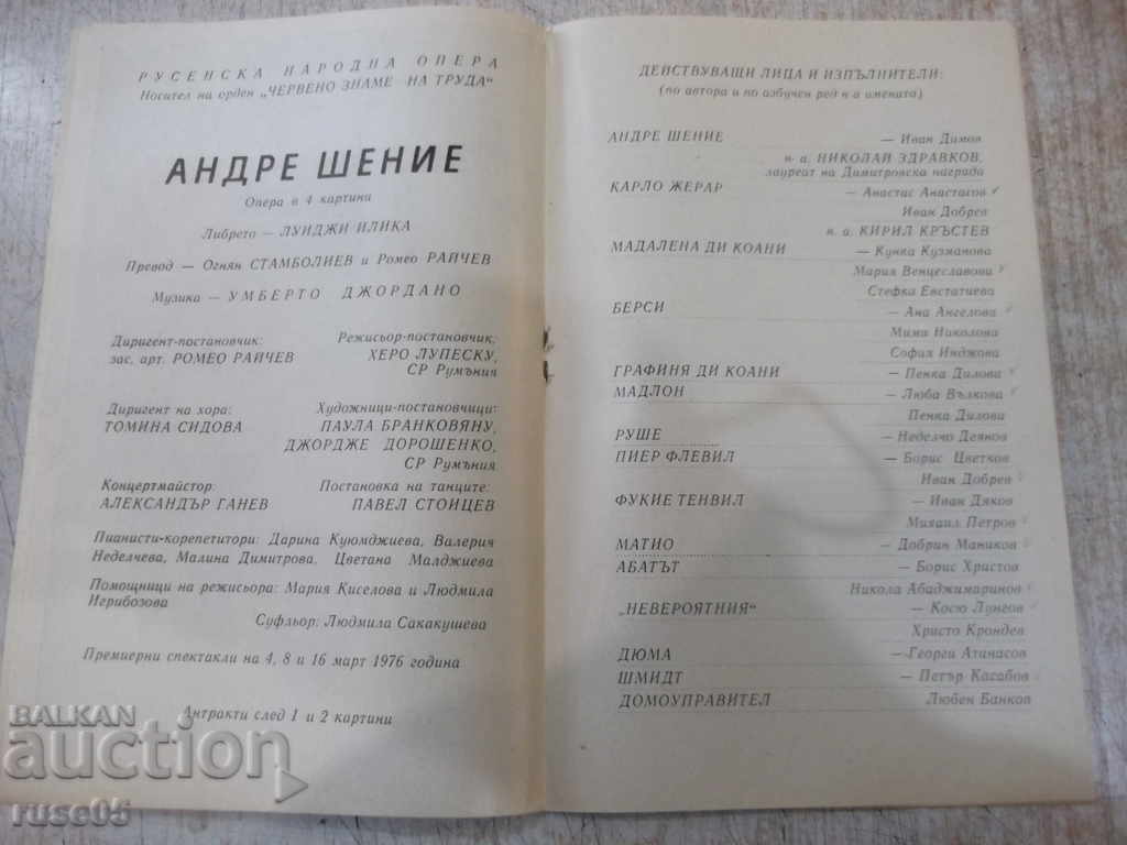 Delivery of Program "Ruse National Opera - * Andre Shenie *" Delivery of Program "Ruse National Opera - * Andre Shenie *"