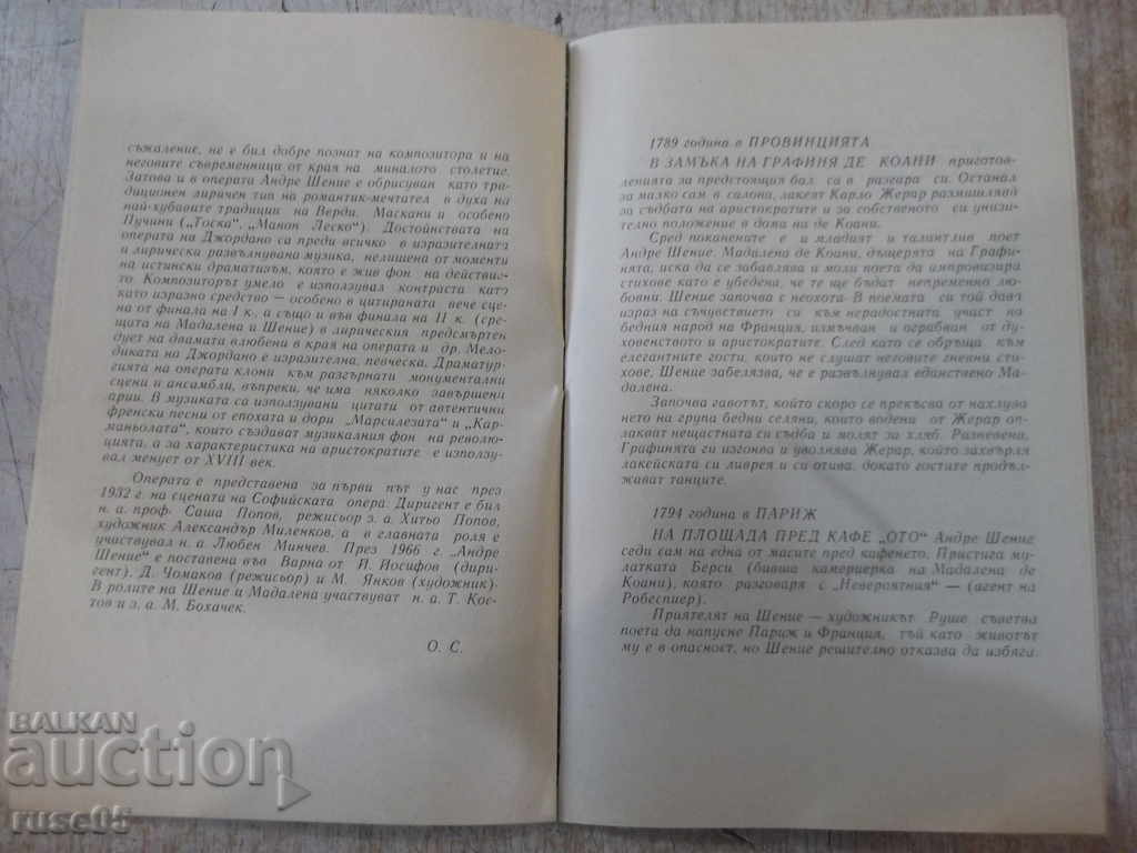 Program "Ruse National Opera - * Andre Shenie *" - 5 Program "Ruse National Opera - * Andre Shenie *" - 5