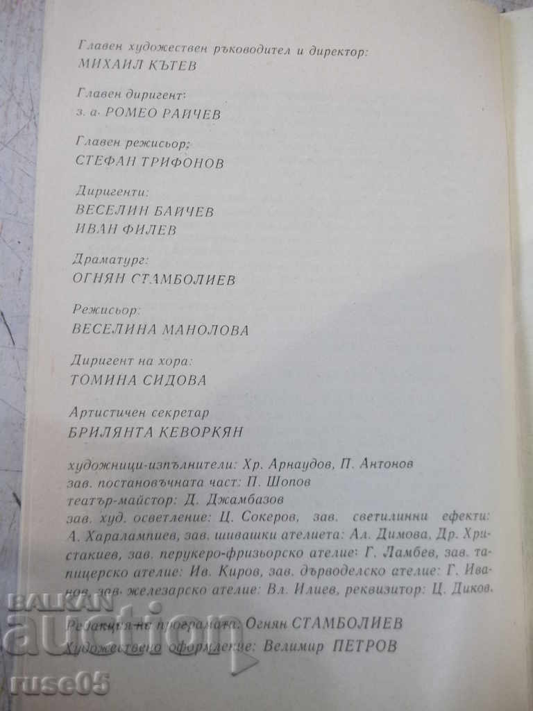 Program "Ruse National Opera - * Andre Shenie *" - 6 Program "Ruse National Opera - * Andre Shenie *" - 6