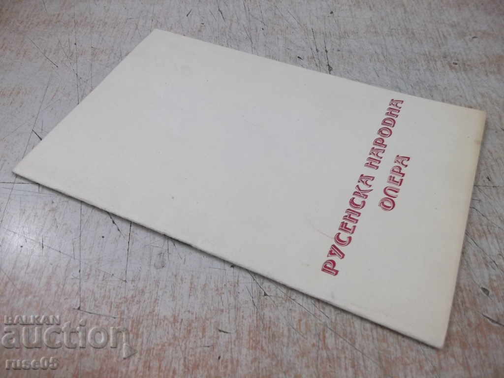 Program "Ruse National Opera - * Andre Shenie *" - 7 Program "Ruse National Opera - * Andre Shenie *" - 7