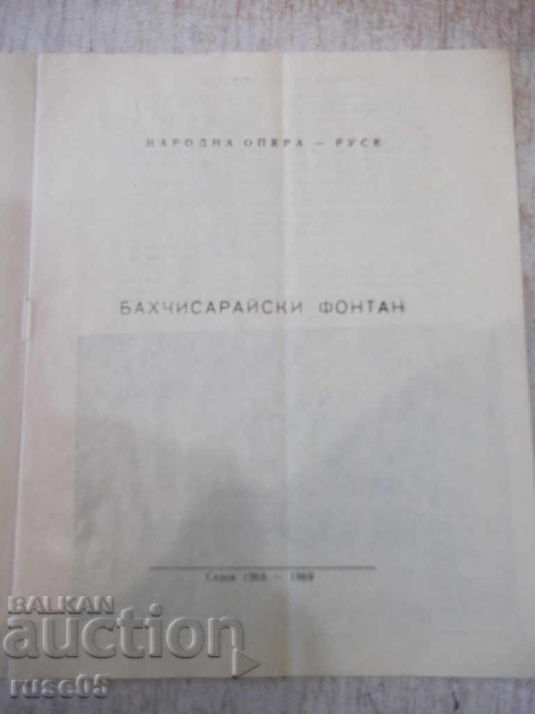 Program "Ruse National Opera - * Bakhchisaray Fountain *" with price 2.00 BGN | € 1.02 Program "Ruse National Opera - * Bakhchisaray Fountain *" with price 2.00 BGN | € 1.02