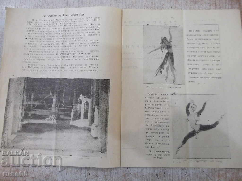 Auction Program "Ruse National Opera - * Bakhchisaray Fountain *" Auction Program "Ruse National Opera - * Bakhchisaray Fountain *"