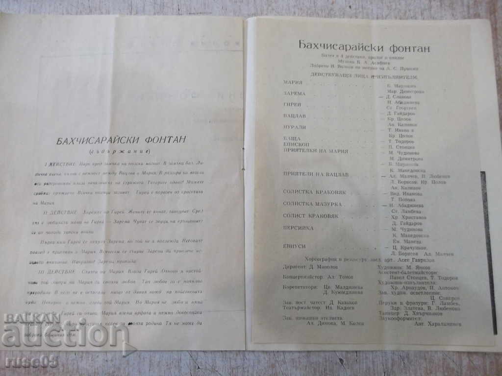 Delivery of Program "Ruse National Opera - * Bakhchisaray Fountain *" Delivery of Program "Ruse National Opera - * Bakhchisaray Fountain *"