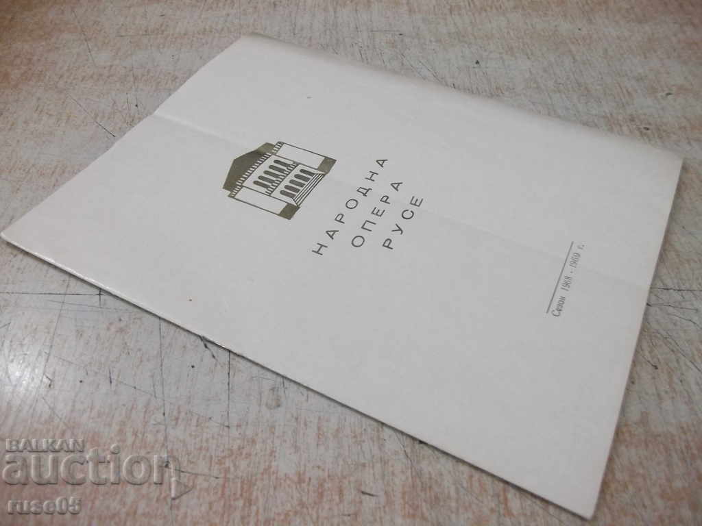 Program "Ruse National Opera - * Bakhchisaray Fountain *" - 5 Program "Ruse National Opera - * Bakhchisaray Fountain *" - 5