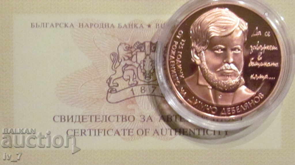 BGN 2, 2012 "125 years since the birth of Dimcho Debelyanov" with price 220.00 BGN | € 112.48