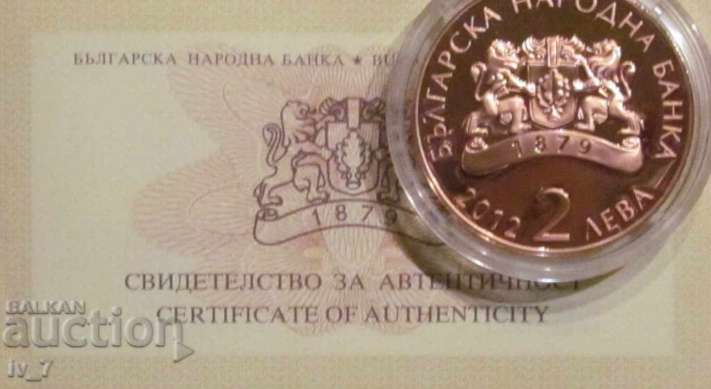 Licitație 2 BGN 2012 „125 de ani de la nașterea lui Dimcho Debelyanov”