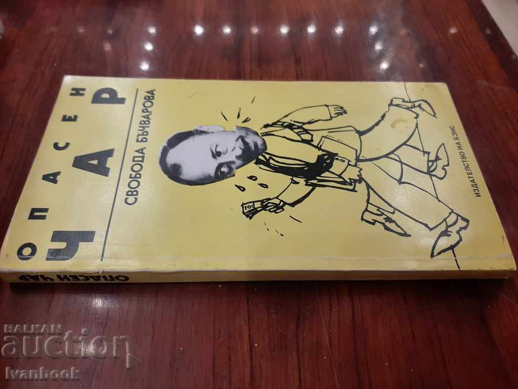 Freedom Bachvarova - Dangerous charm with price 2.50 BGN | € 1.28