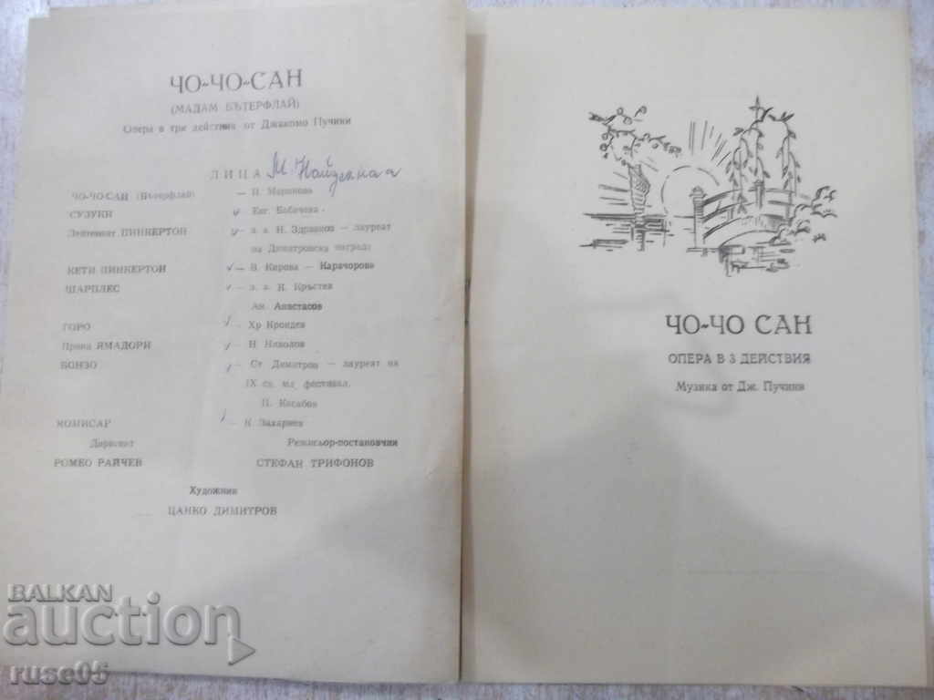 Program "Ruse National Opera - * Cho-Cho-san *" with price 2.00 BGN | € 1.02